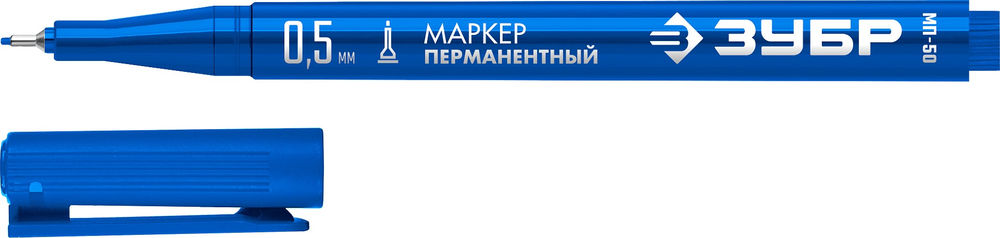 Перманентный маркер МП-50 синий, 0.5 мм ЗУБР 06321-7