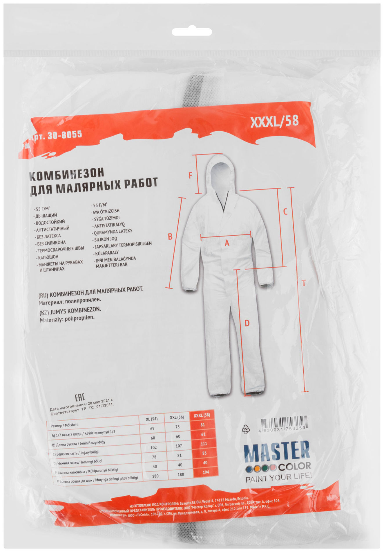 Комбинезон Master Color для малярныйх работ, полипропилен, белый р. XXXL (30-8055)