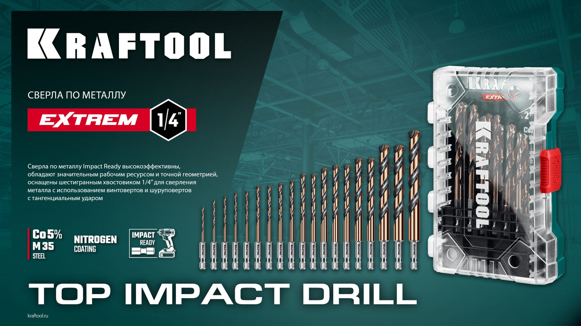 KRAFTOOL НЕХ-1/4?, 19 шт, набор сверл по металлу для винтовёртов и шуруповертов IMPACT READY (29652-H19)