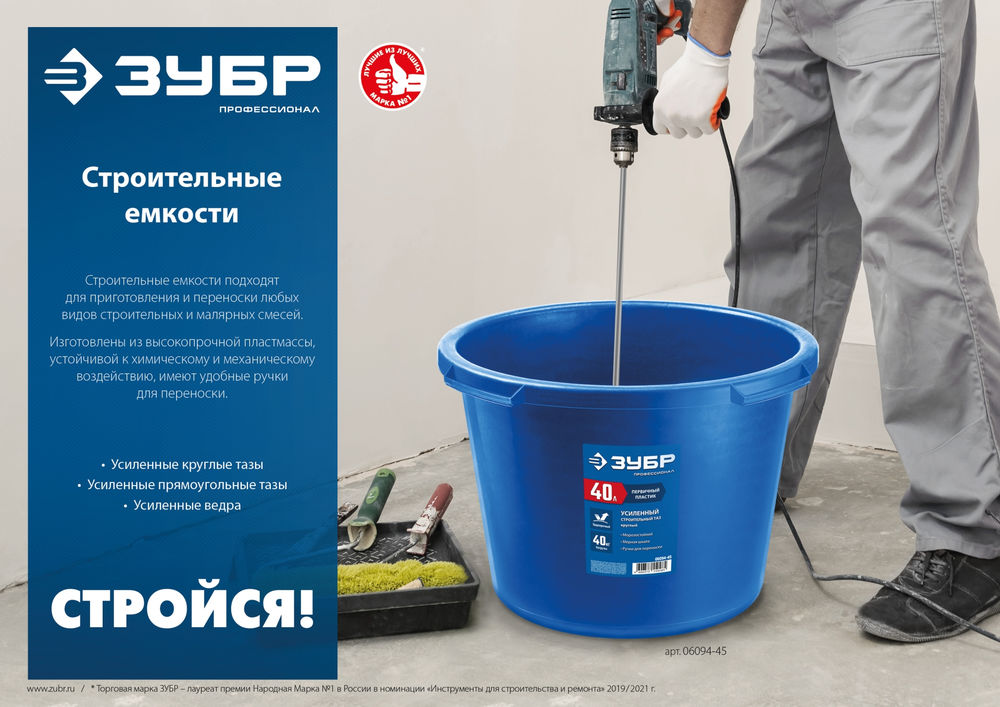 Таз строительный круглый усиленный 40 л, первичный высокопрочный пластик ЗУБР 06094-45