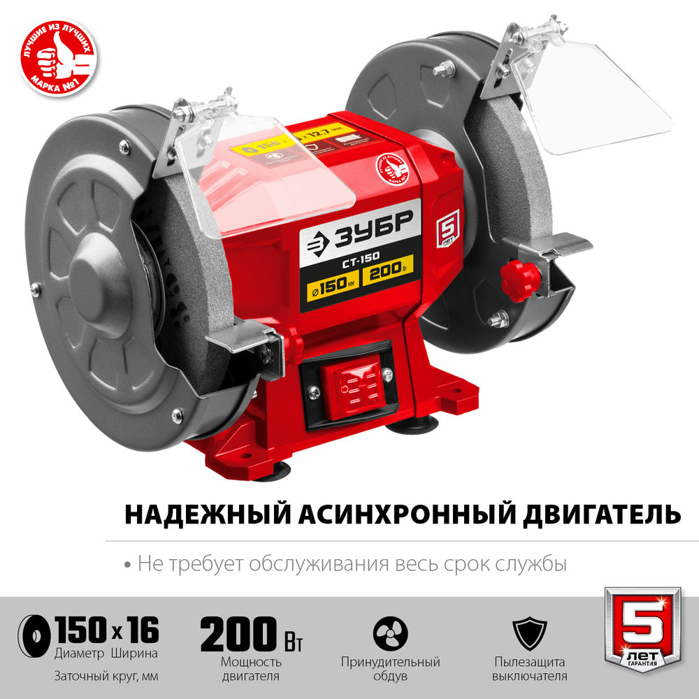Станок заточной d 150 мм 200 Вт ЗУБР СТ-150