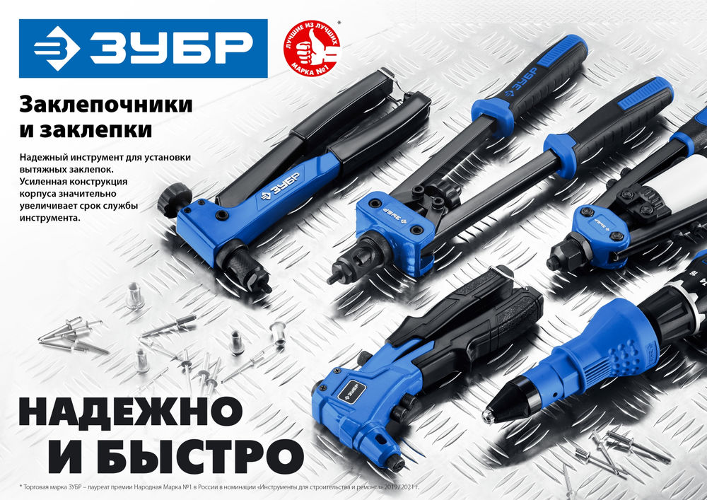 Комбинированный литой заклепочник К-М6, 2 вида заклёпок, в кейсе ЗУБР Профессионал 31196_z01