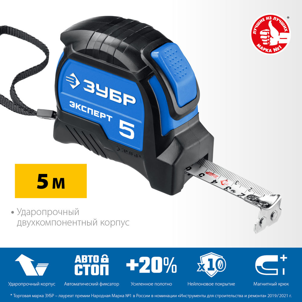 ЗУБР ЭКСПЕРТ, 5 м х 25 мм, рулетка с автостопом, Профессионал (34057-05-25_z02)