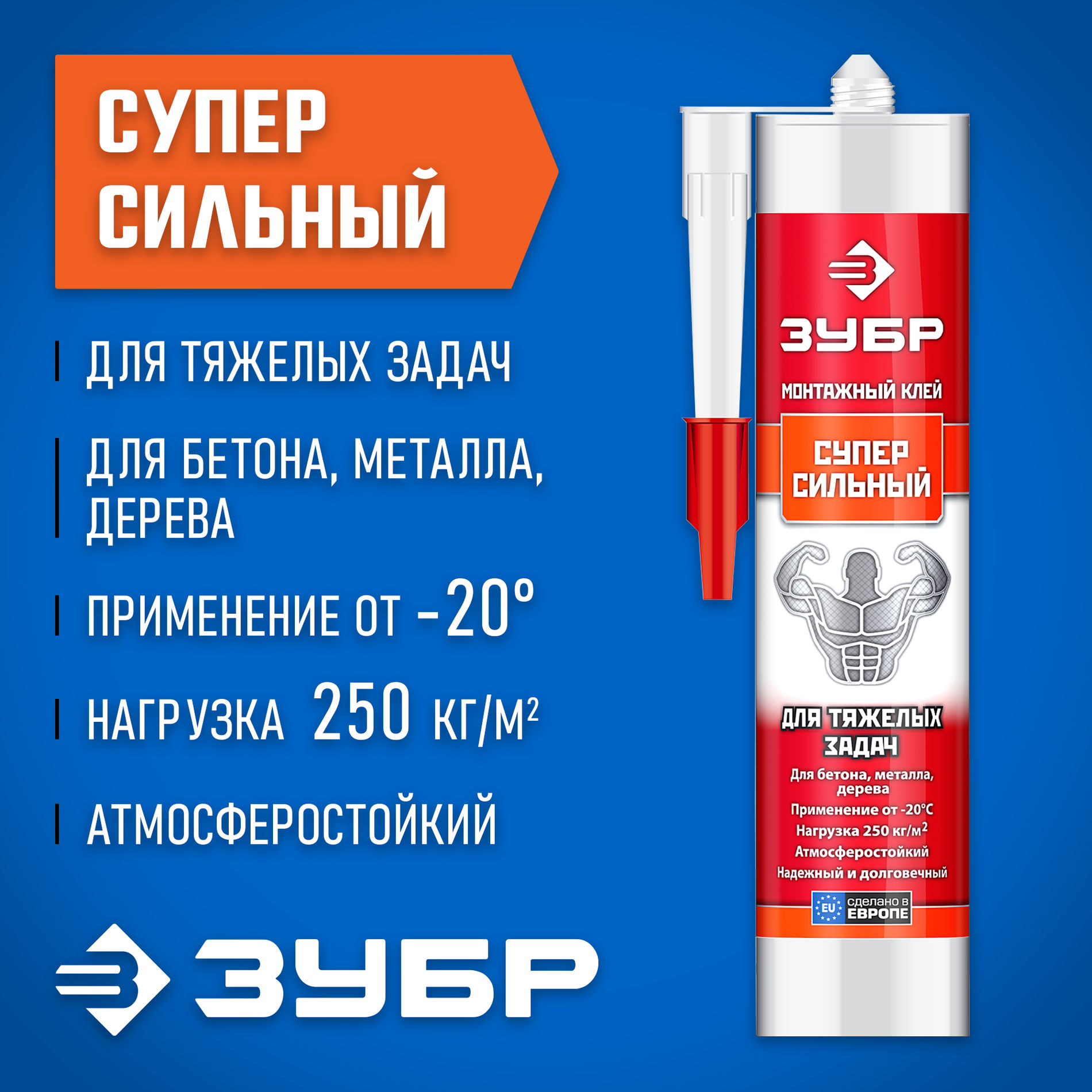Клей монтажный суперсильный 300 мл, белый ЗУБР 41333  