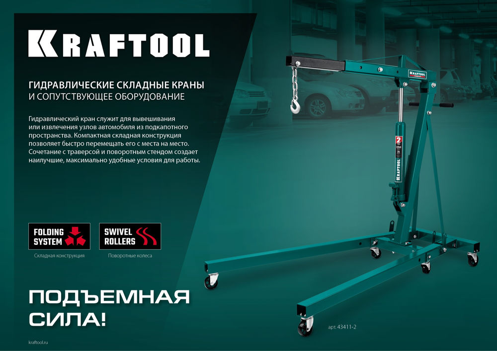 Поворотный стенд для двигателя 0.57 т KRAFTOOL 43430-0.6