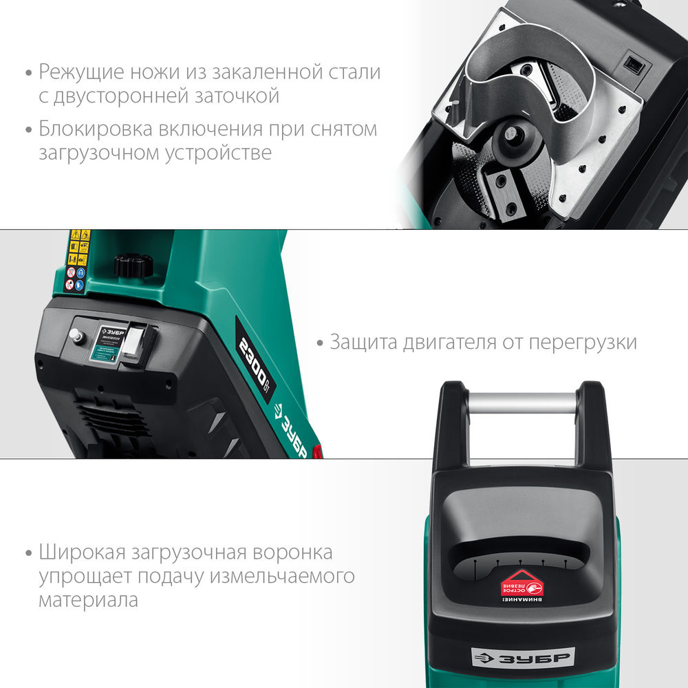 Измельчитель садовый электрический 2300 Вт ЗУБР ЗИЭ-40-2300