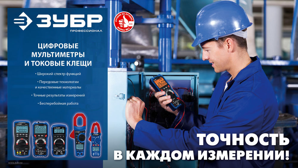 Мультиметр цифровой МА-200 ЗУБР 59803