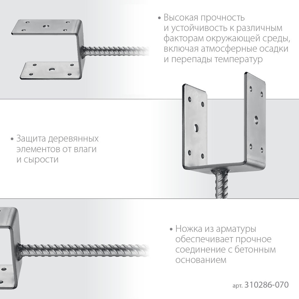 Основание столба ОС-U, U-образное, 71 x 120 x 60 мм ЗУБР 310286-070