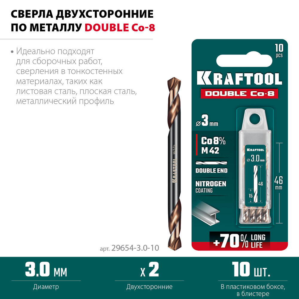 Сверло двухстороннее 3.0?46 мм по металлу DOUBLE Сo-8 сталь M42+8%Co класс А KRAFTOOL 29654-3.0-10