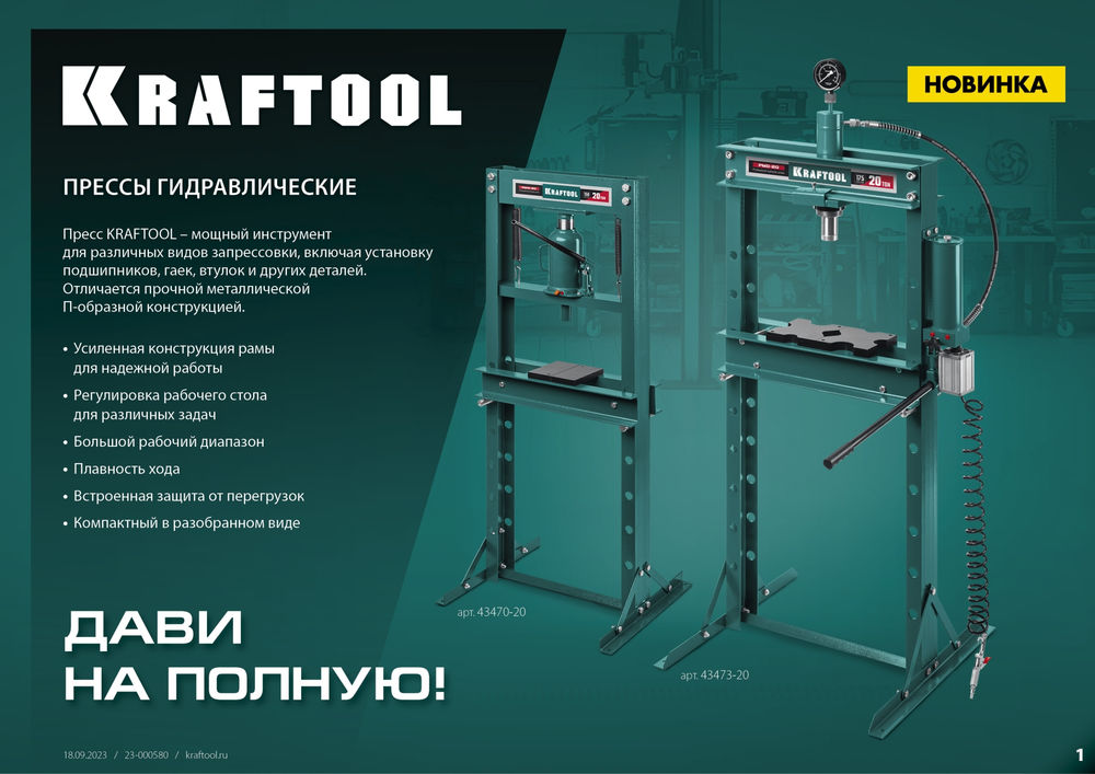 Гидравлический пресс с гидронасосом и пневмоприводом PMD-20, 20 т KRAFTOOL 43473-20