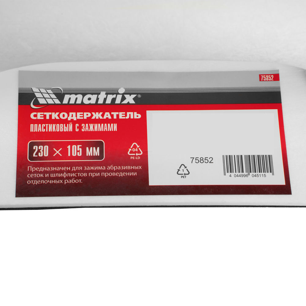 Сеткодержатель, 230 х 105 мм, пластиковый с зажимами Matrix (75852)
