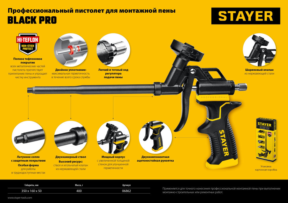 Пистолет для монтажной пены Black PRO, тефлоновый STAYER Professional 06862_z02