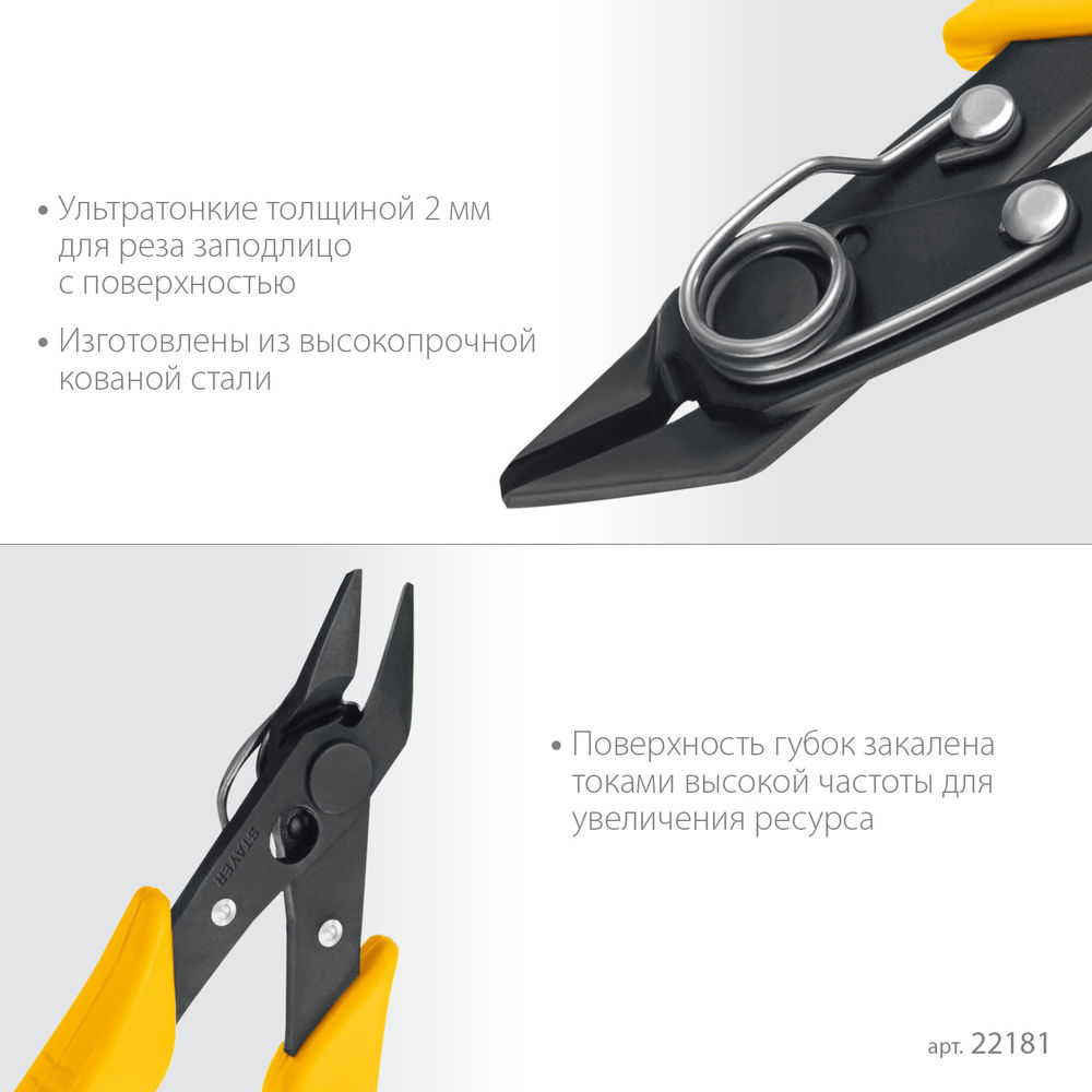 Бокорезы мини 125 мм PRO Slim STAYER 22181