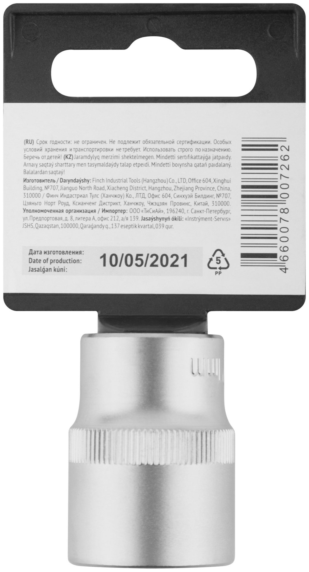 Головка 6-гранная CrV 1/2 21 мм