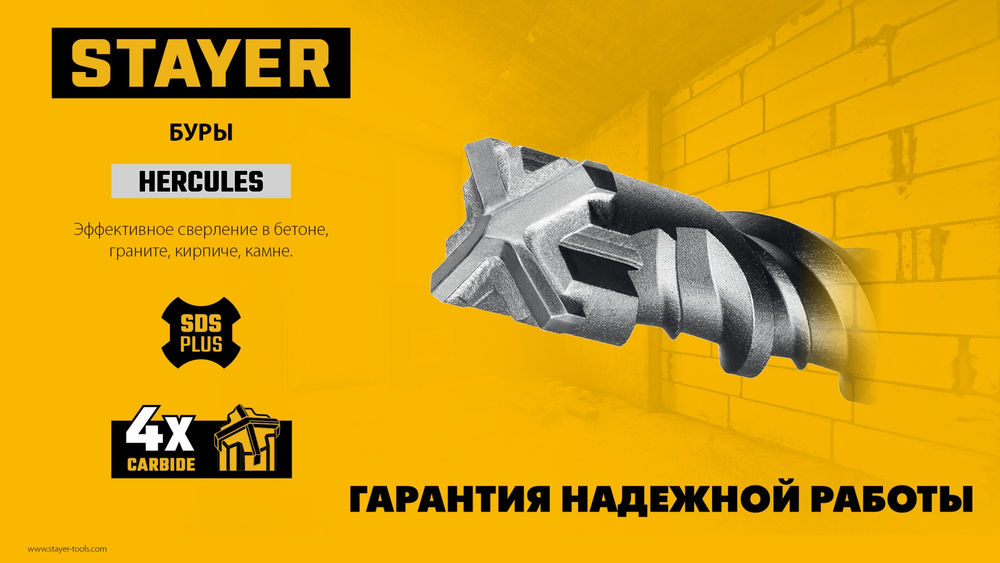 Бур SDS-plus HERCULES-4Х STAYER 7x160 мм 29290-160-07  