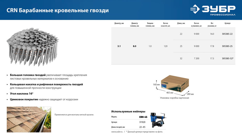 Гвозди кровельные барабанные CRN 25 x 3.1 мм, оцинкованные, 9000 шт ЗУБР 305385-25