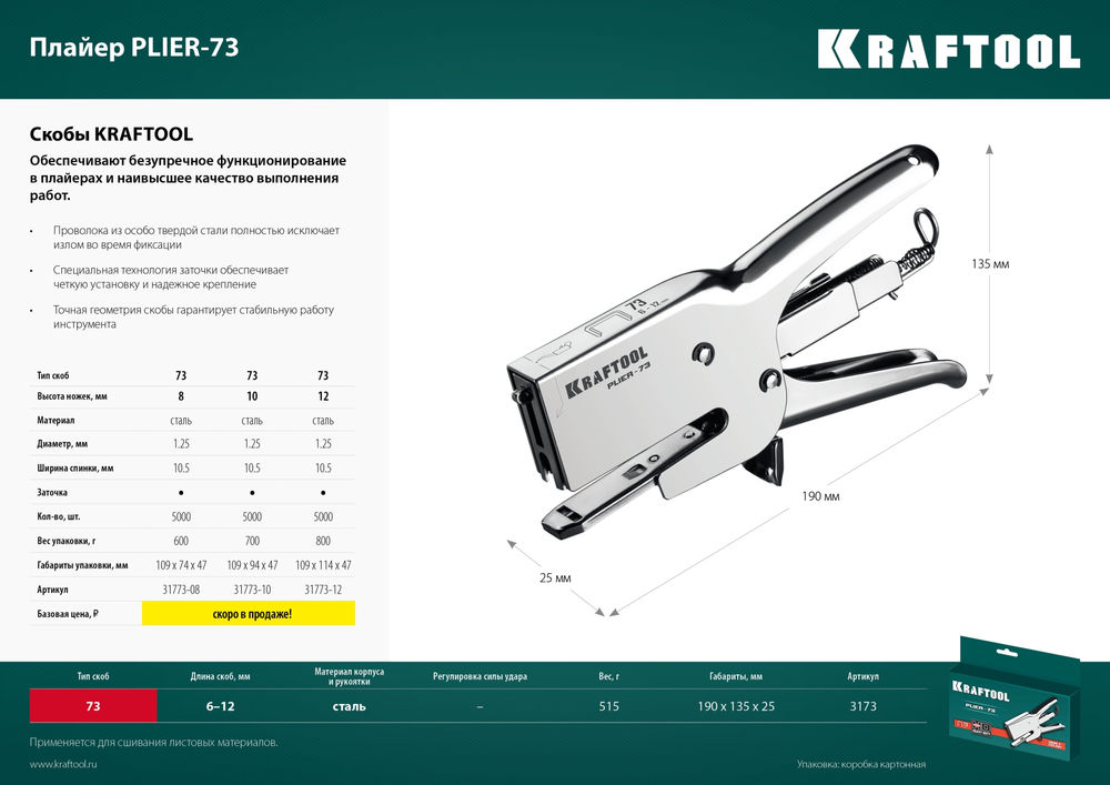Мощный стальной плайер HD-73, (6 - 12 мм) KRAFTOOL 3173
