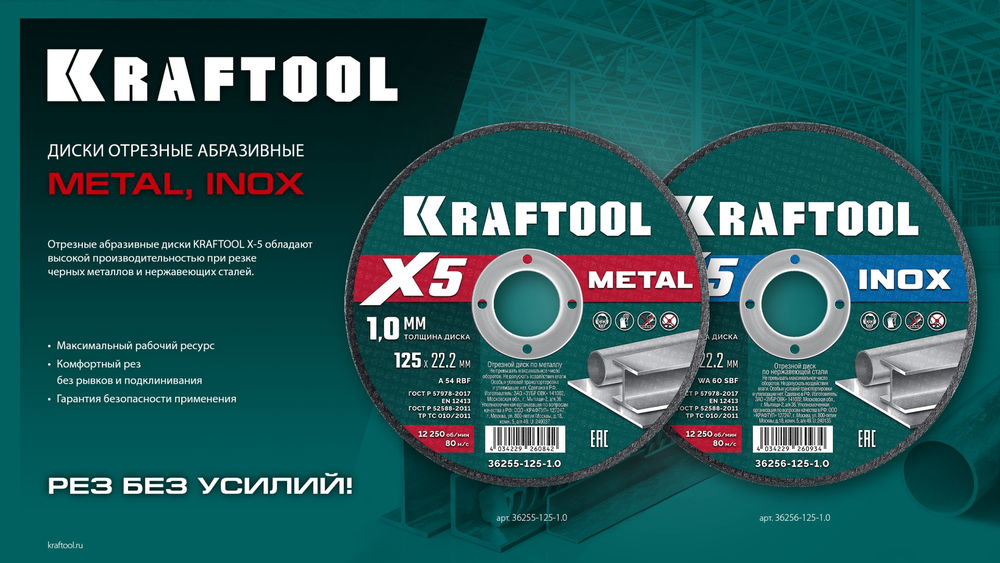 Отрезной диск для УШМ X5 Metal, 230x1.6 мм, по металлу KRAFTOOL 36255-230-1.6