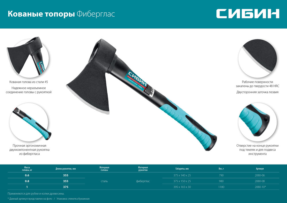 Кованый топор 800/980 г 380 мм СИБИН Фибергласс 2080-08