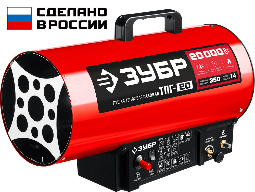 Тепловая пушка газовая 20 кВт ЗУБР ТПГ-20