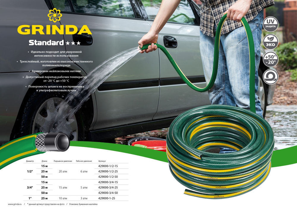 Поливочный шланг STANDARD, 3/4, 25 м, 15 атм, трёхслойный, армированный GRINDA 429000-3/4-25
