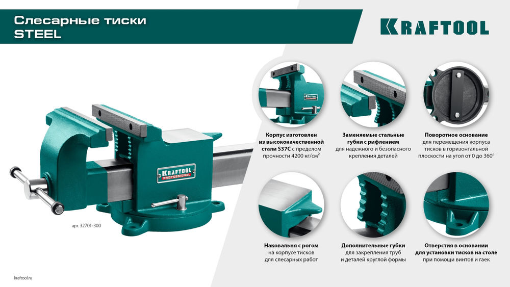 Тиски слесарные стальные 200 мм STEEL KRAFTOOL 32701-200