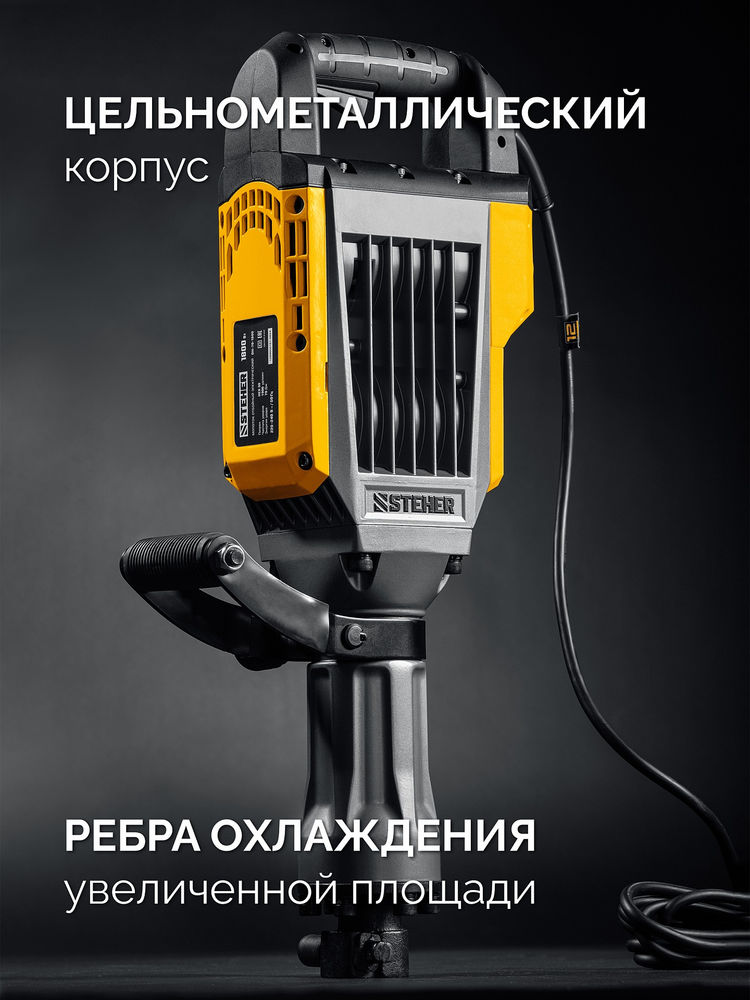 Молоток отбойный Бетонолом HEX-30 STEHER 70 Дж 1800 Вт DH-70-1800  