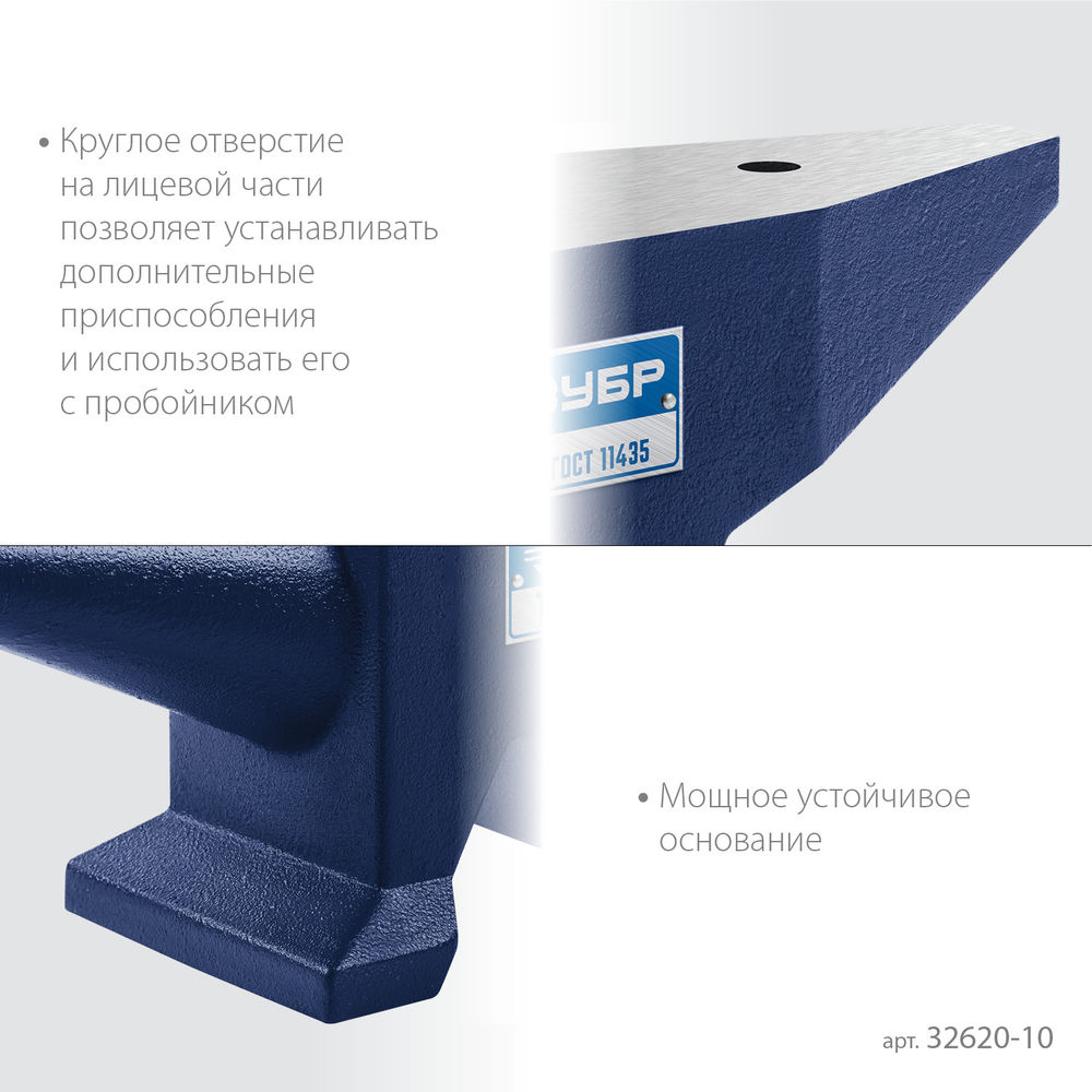 Наковальня стальная 10 кг ЗУБР Профессионал 32620-10