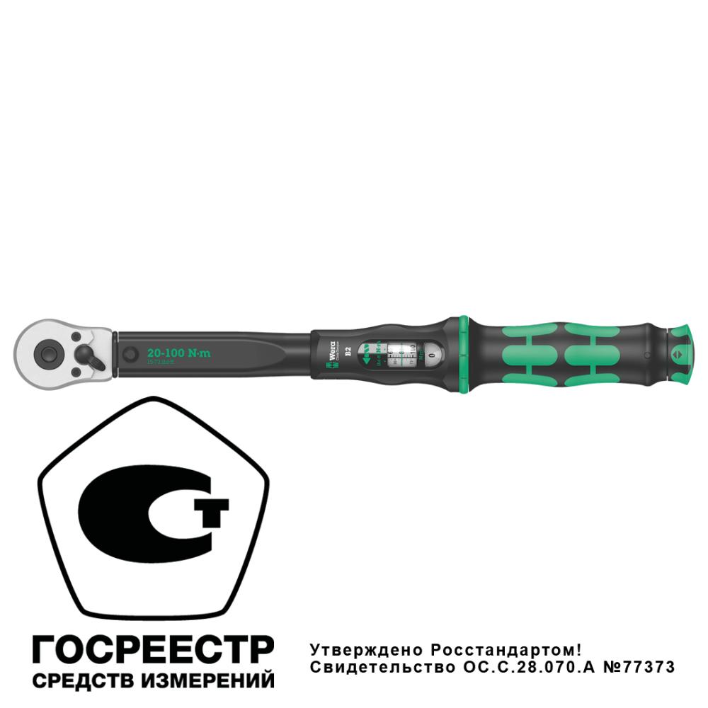 Ключ динамометрический регулируемый B 2, 3/8 квадрат, 20-100 Нм, 405 мм Click-Torque WE-075611