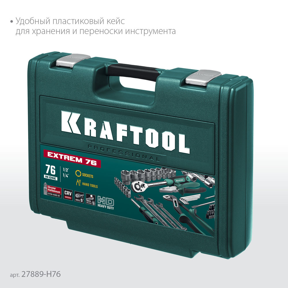Набор инструмента универсальный 76 предм., (1/2+3/8+1/4) EXTREM-76 KRAFTOOL 27889-H76