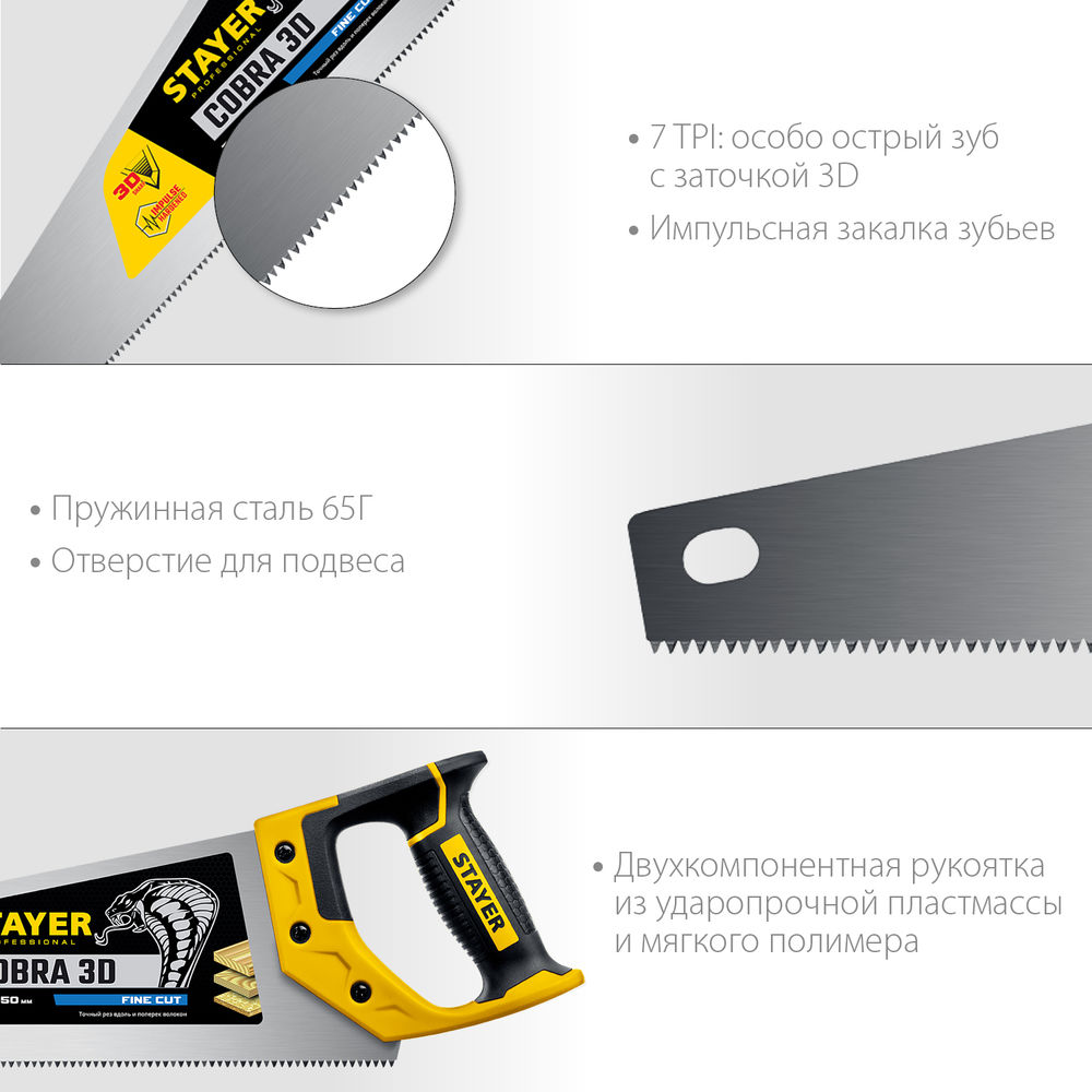 Ножовка универсальная Cobra 3D, 450 мм STAYER Professional 1512-45_z01