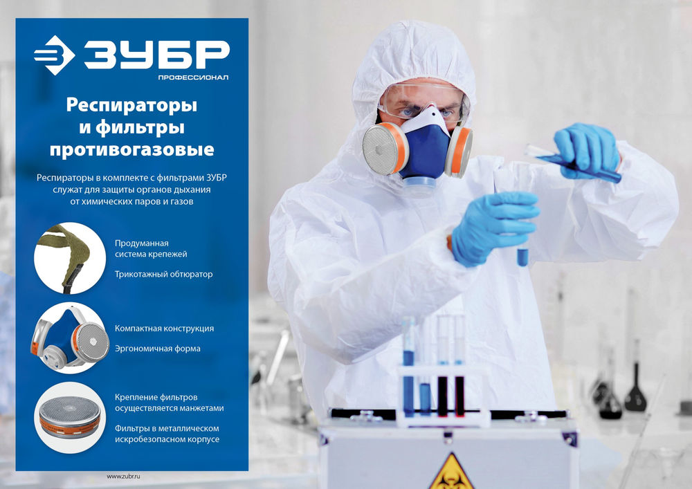 Респиратор противогазовый с фильтрами В1 Профессионал РПГ-67 ЗУБР 11145