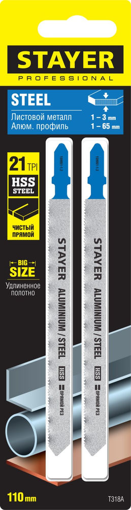 Полотна для лобзика 2 шт, 110 мм / 1.2 мм, T-хвост., HSS сталь, по металлу 1-3 мм, по алюмин. профилям до 65 мм T318A STAYER 159951-1.2