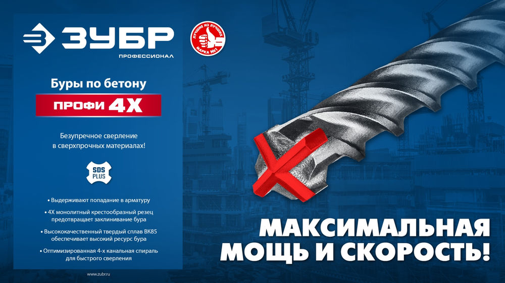 Набор буров SDS-plus 8 шт №2 ПРОФИ-4Х ЗУБР 29313-H8-2