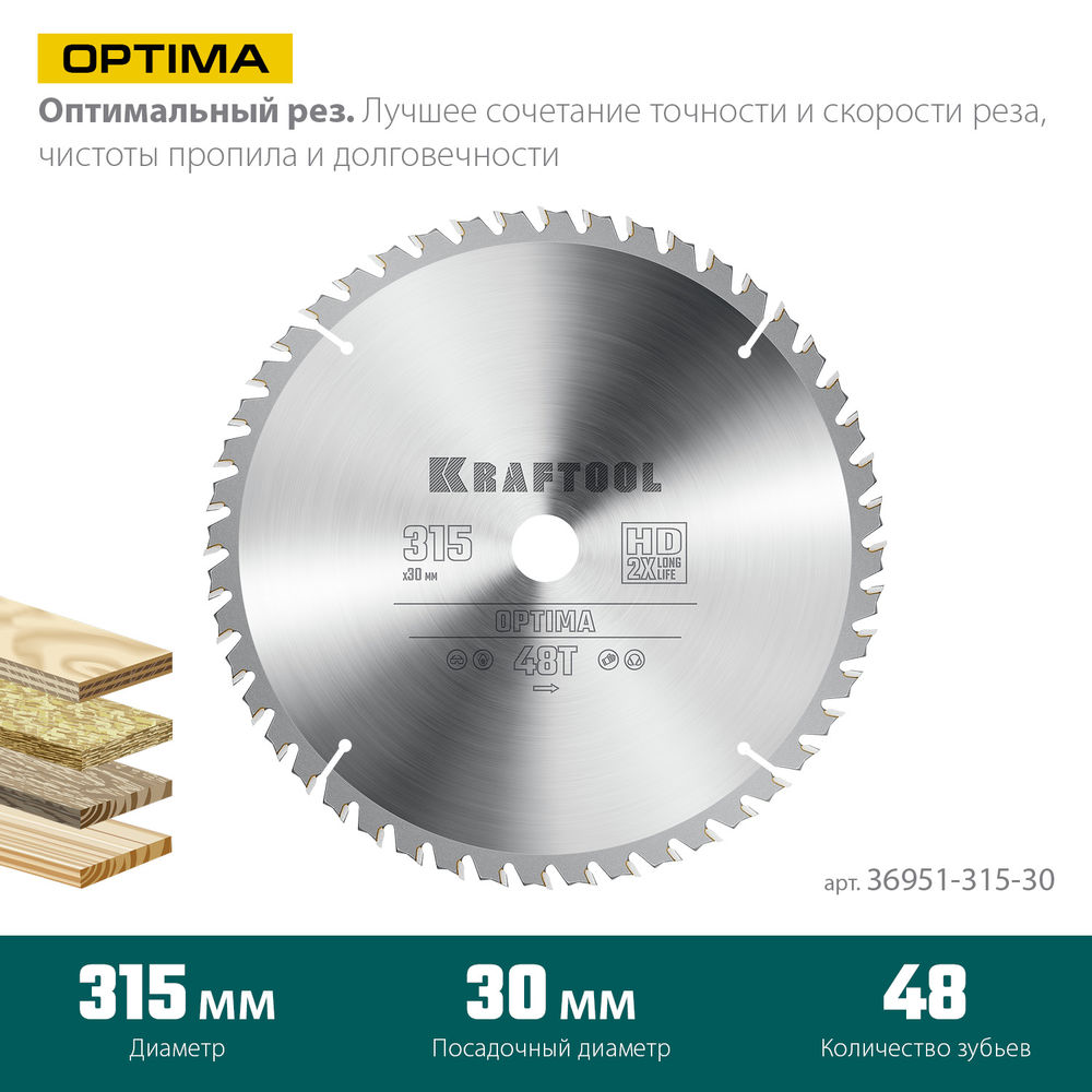 Пильный диск по дереву Optima, 315 х 30 мм, 48Т KRAFTOOL 36951-315-30
