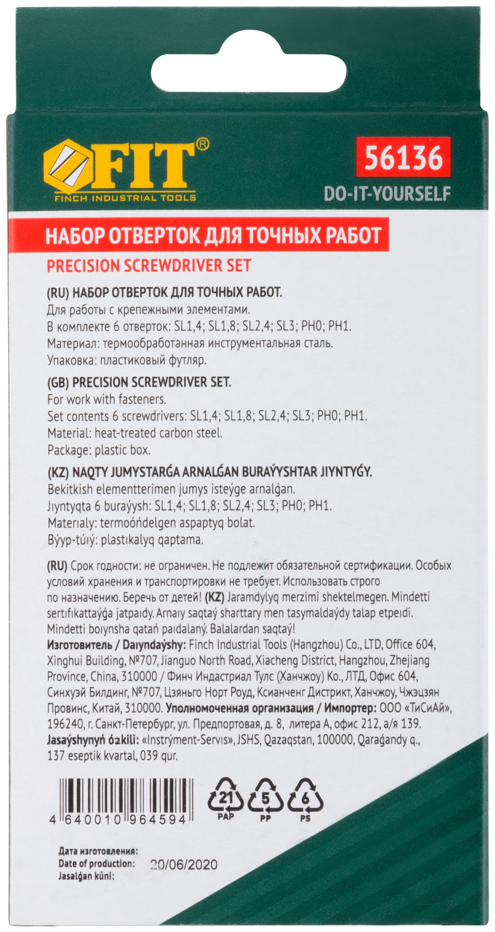 Отвертки часовые 6 шт. (56136)
