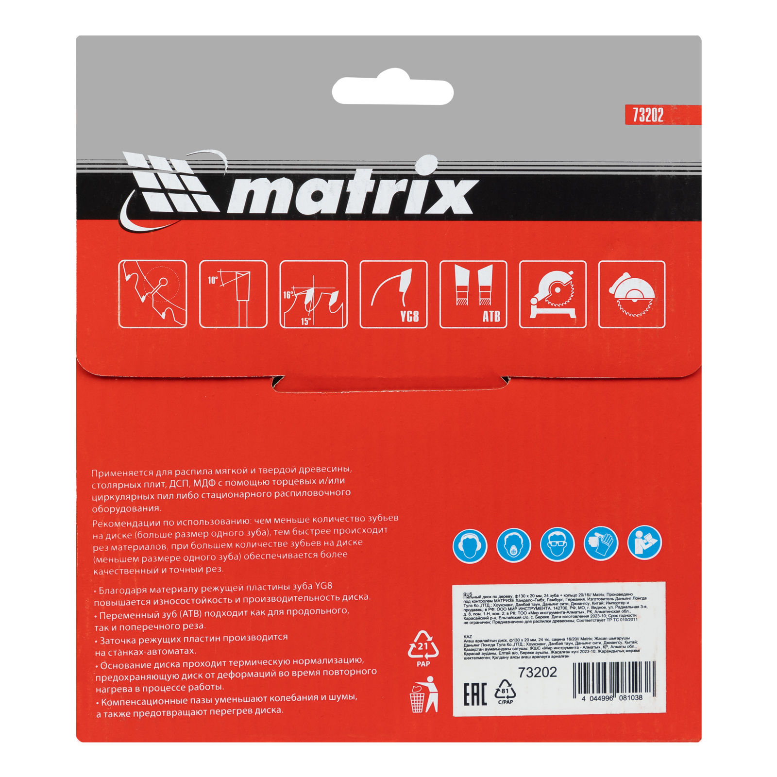 Пильный диск по дереву, 130 х 20 мм, 24 зуба, кольцо 16/20 Matrix Professional (73202)
