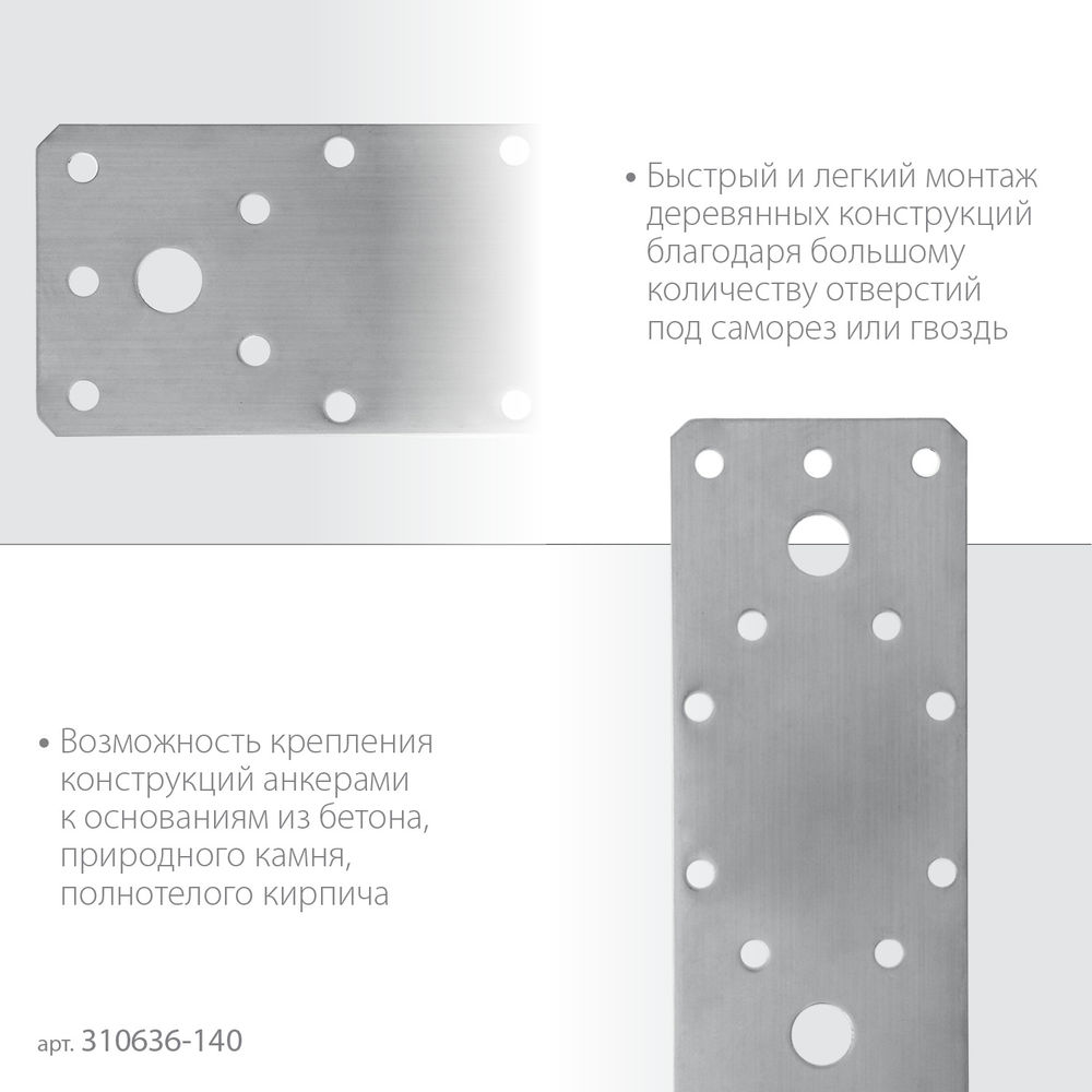 Крепежная пластина нержавеющая НКП-2.0, 140 x 55 x 2 мм ЗУБР Профессионал 310636-140