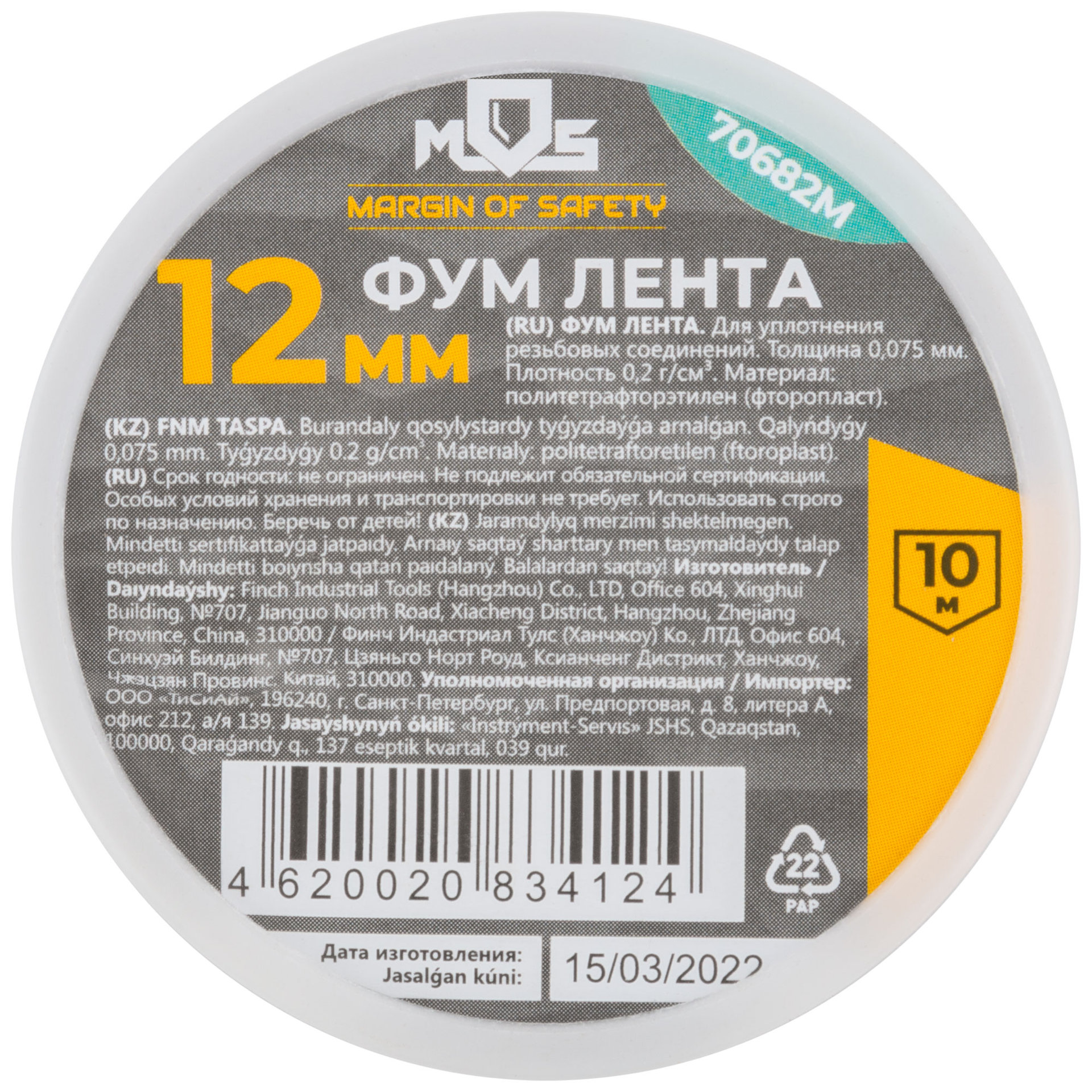 ФУМ Лента, плотность 0,2 гр/см3, 12 мм x 10 м x 0,075 мм (70682М)