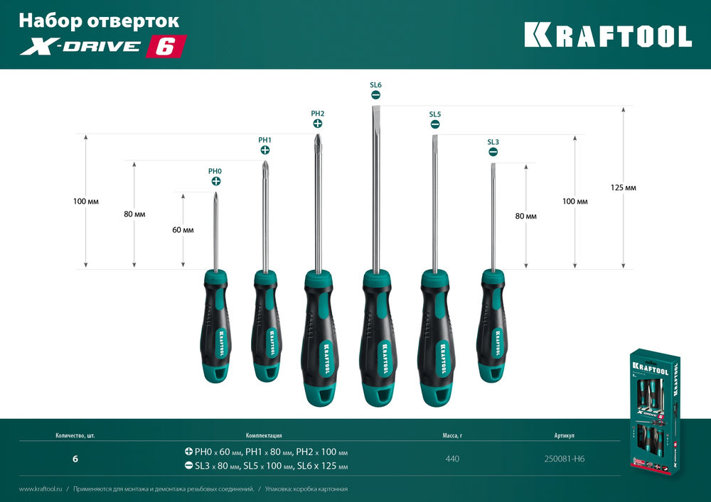 Набор отверток Х-Drive-6, 6 шт KRAFTOOL 250081-H6_z01