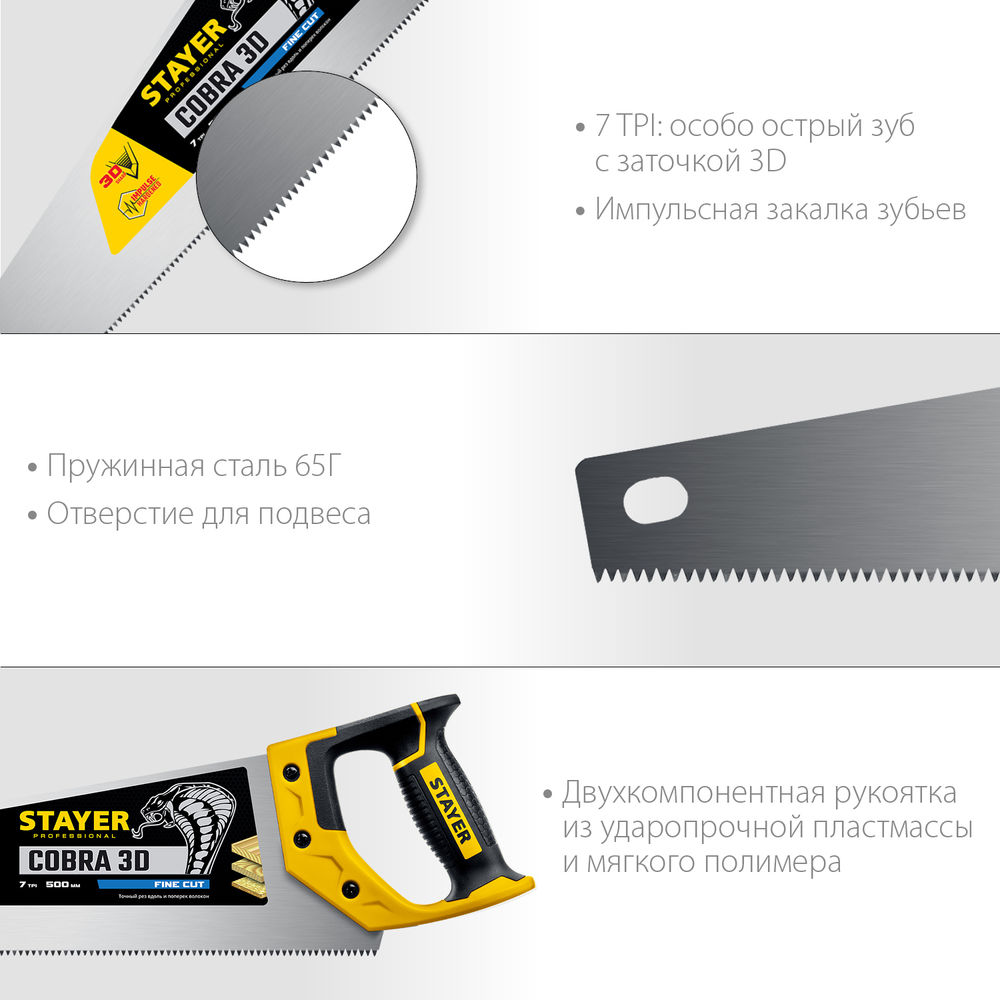 Ножовка универсальная Cobra 3D, 500 мм STAYER Professional 1512-50_z01