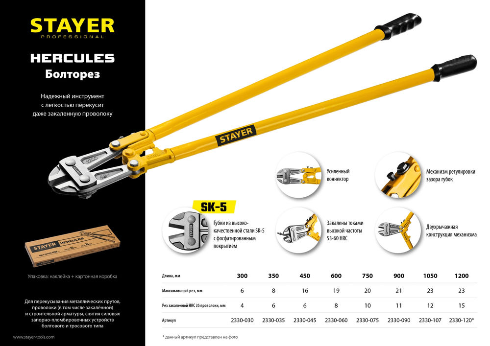 Болторез 350 мм Hercules STAYER 2330-035