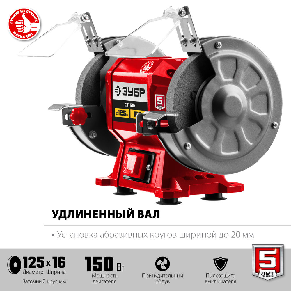 Станок заточной d 125 мм 150 Вт ЗУБР СТ-125