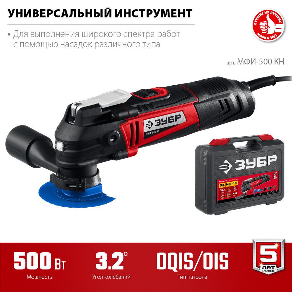 Реноватор 500 Вт кейс набор насадок OQIS ЗУБР МФИ-500 КН