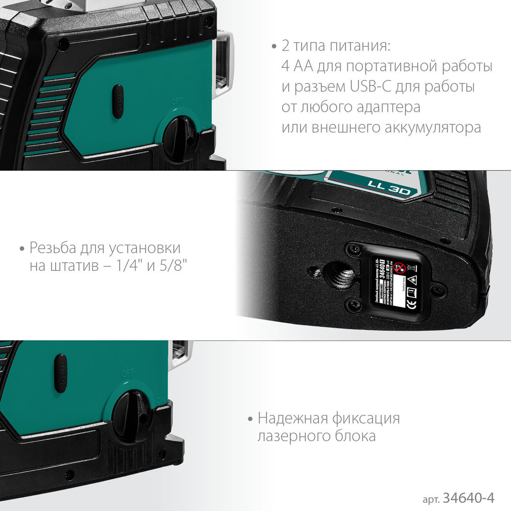 Лазерный нивелир LL 3D #4 KRAFTOOL 34640-4