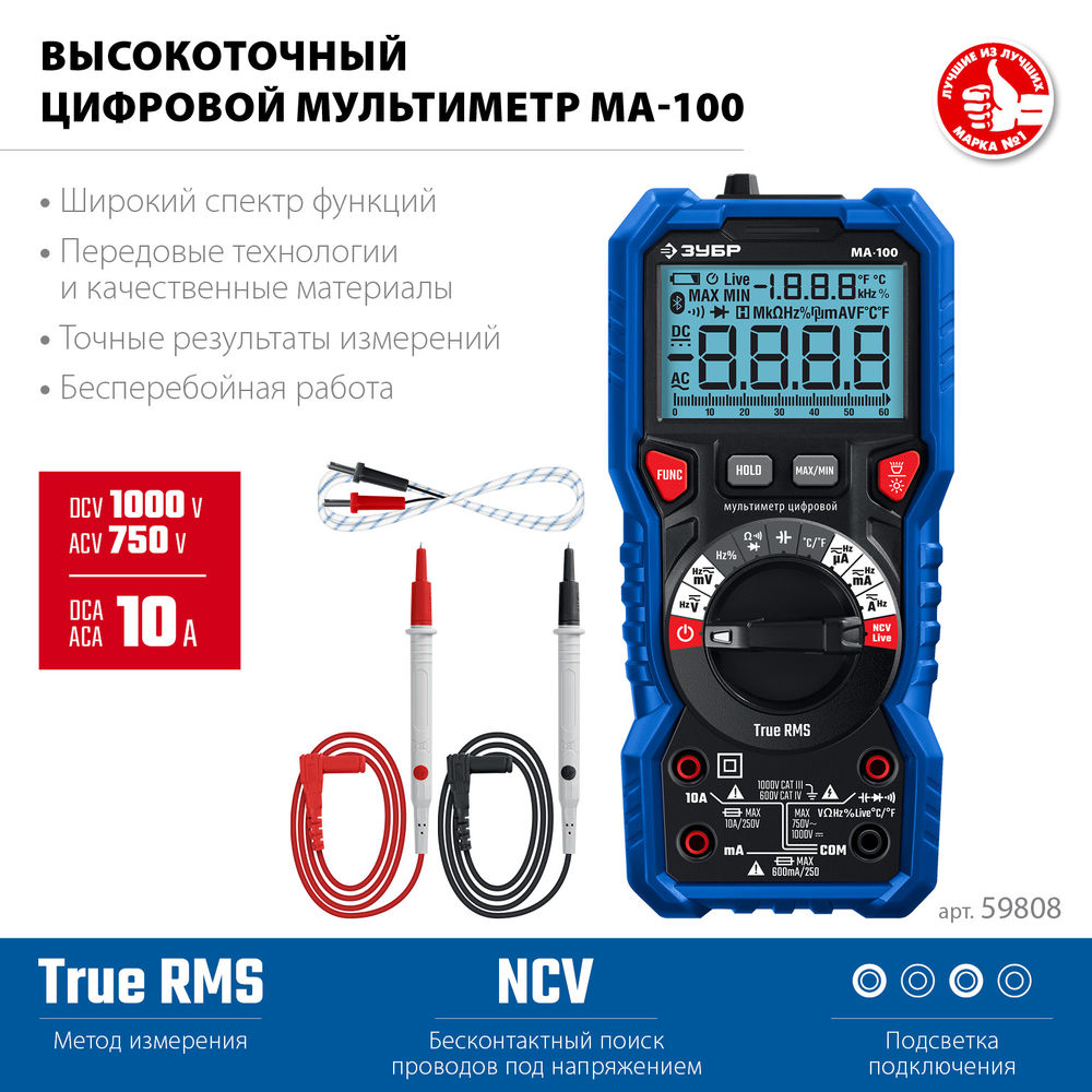 Цифровой мультиметр МА-100 ЗУБР 59808