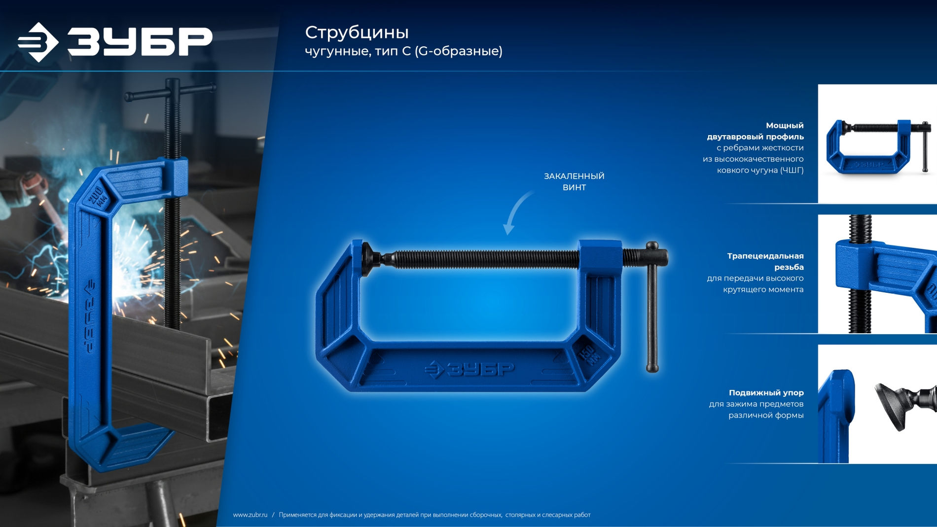 ЗУБР ПСС-100, 100 мм,чугунная струбцина тип С (G-образная), Профессионал (32245-100_z03)
