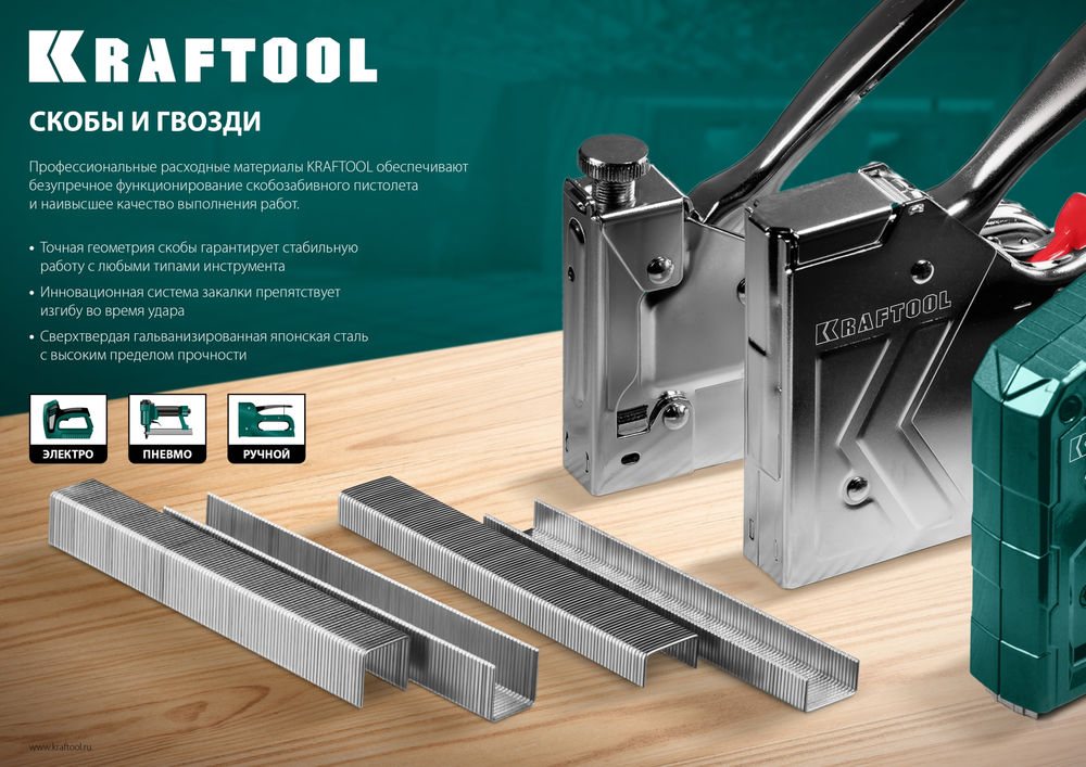 Скобы тип 55 (90/C), 25 мм, калибр 18GA, 5000 шт KRAFTOOL 31789-25