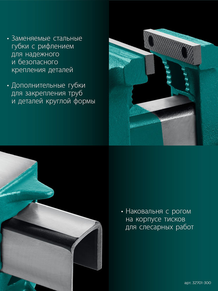 Тиски слесарные стальные 300 мм STEEL KRAFTOOL 32701-300