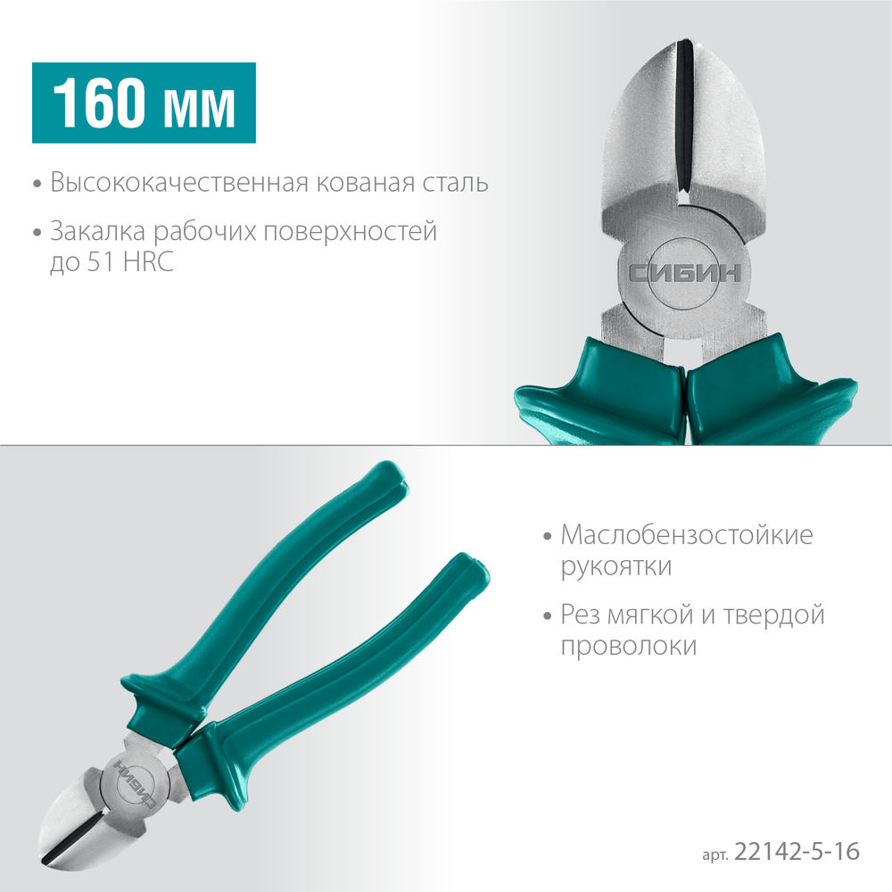 Бокорезы 160 мм СИБИН 22142-5-16